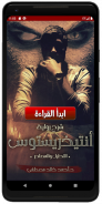 كتاب التحليل والمصادر لرواية أنتيخريستوس screenshot 2