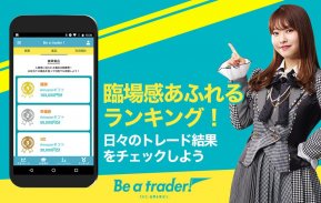 Be a trader ! - FX入門デモトレードバトルアプリ screenshot 4