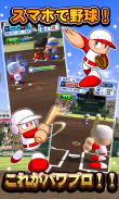 実況パワフルプロ野球 screenshot 3