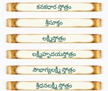 Lakshmi Stotralu Telugu screenshot 1