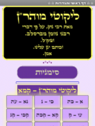 ליקוטי מוהר"ן screenshot 4