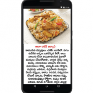 Telugu Cook Book 2017 screenshot 11