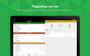 FlashScore MyScore Україна screenshot 8