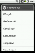 Гороскоп screenshot 1