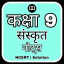 9th Class Sanskrit Solution Icon