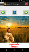 Jesus Tamil Songs - தமிழ் பாடல்கள் screenshot 1