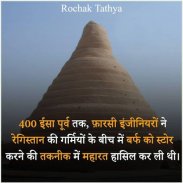 Daily Facts (Rochak Tathya) - Interesting Facts screenshot 4