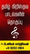 Tamil Christian Songs and Lyrics screenshot 4