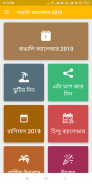 Bengali Calendar 2022 Panjika screenshot 6