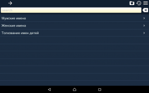 Толкование имен screenshot 5