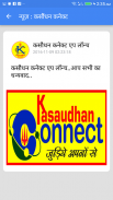 Kasaudhan Connect screenshot 3