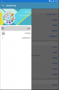 Jewish Luach Day screenshot 5