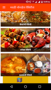 Marathi Non Veg Recipes screenshot 1