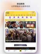 中国报 App - 最热大马新闻 screenshot 11