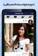 ThaiCupid - تطبيق للمواعدة التايلاندية screenshot 10