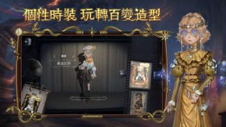 第五人格 screenshot 4