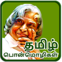 Tamil Quotes