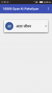 10000 Gyan Ki Paheliyan screenshot 4