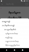 Tipitaka Pali ( တိပိဋကပါဠိ ) screenshot 5