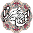 ایرج میرزا