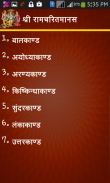 Shree Ramcharitmanas in Hindi screenshot 0