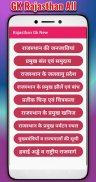 Rajasthan GK 2020 - GK In Hindi screenshot 6