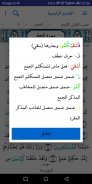 المتدبر القرآني قرآن كريم بدون إنترنت إعراب معجم screenshot 18