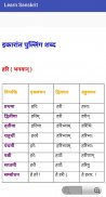 Learn Sanskrit screenshot 5