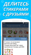 Наборы стикеров для ВКонтакте screenshot 2