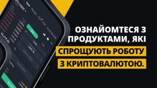 Binance: біткоїн і крипта screenshot 1