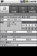 論風水 screenshot 2