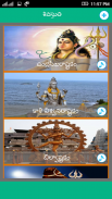 Shiva Stotras Telugu screenshot 1