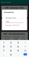 Курс в Тенге screenshot 2