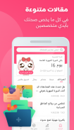 حياة - حاسبة الدورة الشهرية، تطبيق المرأة العربية screenshot 4