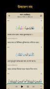 Arabic Bangla Quran -উচ্চারণসহ screenshot 3
