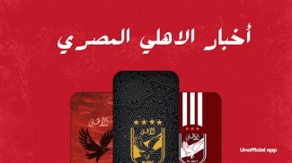 أخبار الاهلي المصري screenshot 3