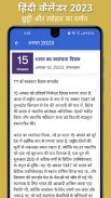 Hindi Calendar 2023 screenshot 0