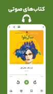 کتابراه: کتاب الکترونیک و صوتی screenshot 3