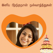 Birthday Greetings in Tamil screenshot 4