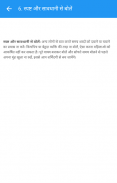 Personality Development Tips - Hindi screenshot 5