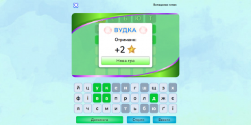 Вордлi - Wordly Українською screenshot 17
