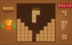 ブロックパズル-パズルゲーム screenshot 12