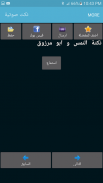 نكت صوتية screenshot 3