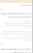 القرآن الكريم بدون انترنت screenshot 1