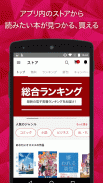 Rakuten Kobo screenshot 5