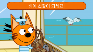 Kid-E-Cats Sea Adventure! Kitty Cat Games for Kids screenshot 2