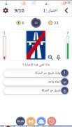 اختبار رخصة القيادة فى العراق screenshot 7