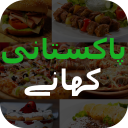 Pakistani Recipes (Video) in U