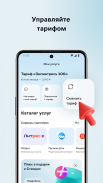 Мой Дом.ру screenshot 4