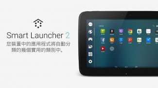 Smart Launcher 6 - 桌面 screenshot 9